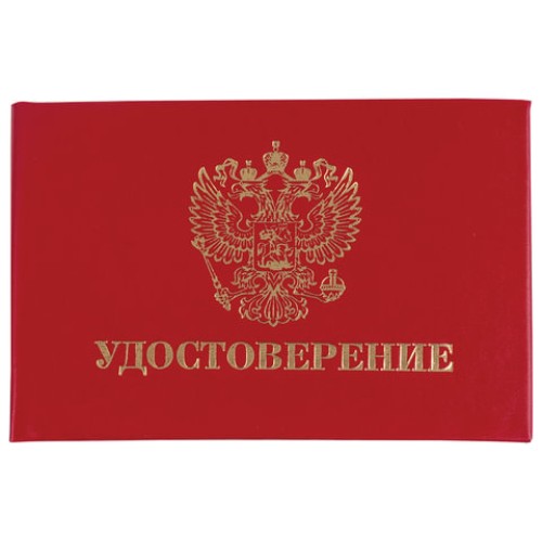 Бланк документа "Удостоверение" (жесткое), "Герб России", красный, 66х100 мм, STAFF, 129138