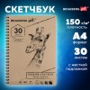 Скетчбук, белая бумага 150 г/м2, 210х297 мм, 30 л., гребень, BRAUBERG ART CLASSIC, 128949