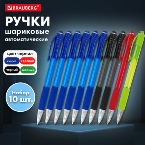 Ручки шариковые автоматические с грипом "НАБОР MULTICOLOR" BRAUBERG "SUPER", 10 шт. (6 синих, 2 черных, 1 красная, 1 зеленая), 143381