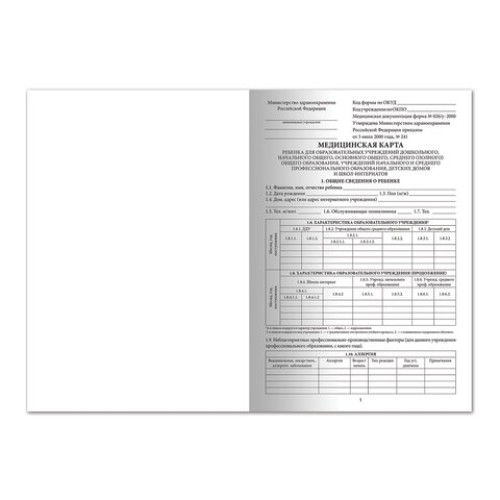 Медицинская карта ребёнка, форма №026/у-2000, 16 л., картон, А4 (200x280 мм), белая, STAFF, 130210