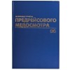 Журнал предрейсового медосмотра, 96 л., бумвинил, блок офсет, фольга, А4 (200х290 мм), BRAUBERG, 130143