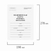 Медицинская карта ребёнка, форма №026/у-2000, 16 л., картон, А4 (200x280 мм), белая, STAFF, 130210