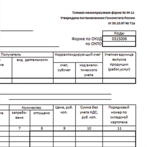 Бланк бухгалтерский, офсет, "Требование-накладная" (Форма М-11), А5 (154х216 мм), СПАЙКА 100 шт., 671120