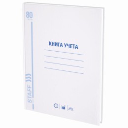 Книга учета 80 л., клетка, твердая, глянцевая, блок офсет, А4 (210х265 мм), STAFF, 130071