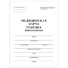 Медицинская карта ребёнка, форма №026/у-2000, 16 л., картон, А4 (200x280 мм), белая, STAFF, 130210