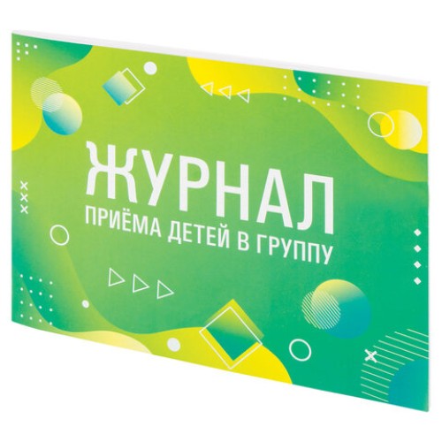 Журнал приёма детей в группу, 48 л., А4 (200х280 мм), картон, офсет, альбомная ориентация, STAFF, 130249