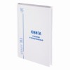 Книга Отзывов и предложений, 96 л., глянцевая, блок офсет, нумерация, А5 (150х205 мм), STAFF, 130223, 130233