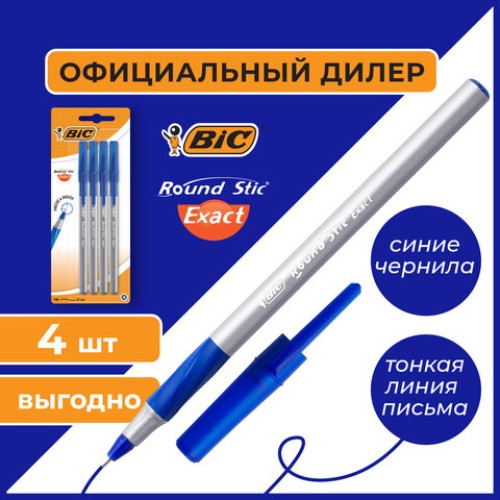 Ручки шариковые с грипом BIC "Round Stic Exact", НАБОР 4 шт., СИНИЕ, линия письма 0,28 мм, блистер, 932857