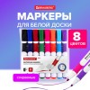 Маркеры стираемые для белой доски НАБОР 8 ЦВЕТОВ, BRAUBERG "SOFT", 5 мм, резиновая вставка, 152112