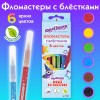 Фломастеры с блестками ЮНЛАНДИЯ 6 цветов, "ЮНЫЙ ВОЛШЕБНИК", ударопрочный наконечник, вентилируемый колпачок, картон, 151649