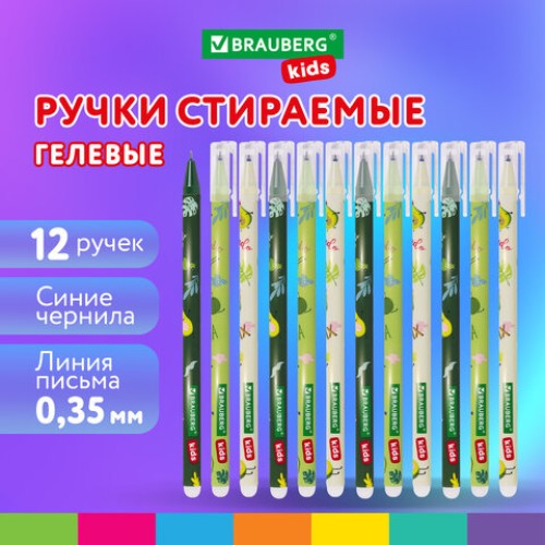 Ручки стираемые гелевые BRAUBERG KIDS "AVOCADO", СИНИЕ, КОМПЛЕКТ 12 ШТУК, игольчатый наконечник 0,5 мм, линия 0,35 мм, 144100