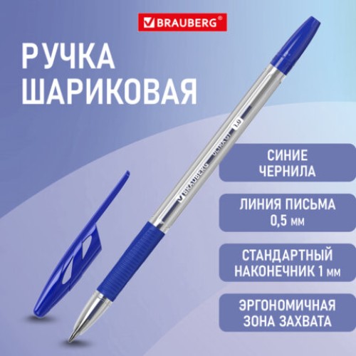 Ручка шариковая с грипом BRAUBERG "ULTRA GT", СИНЯЯ, корпус прозрачный, линия 0,5 мм, 144051