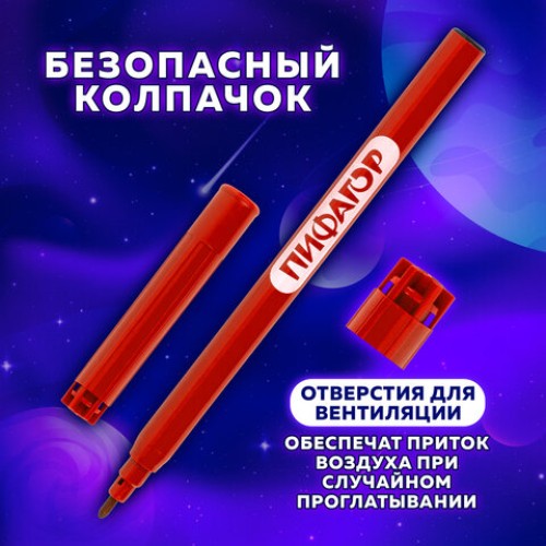 Фломастеры ПИФАГОР "Космическая одиссея", 24 цвета, вентилируемый колпачок, 152446