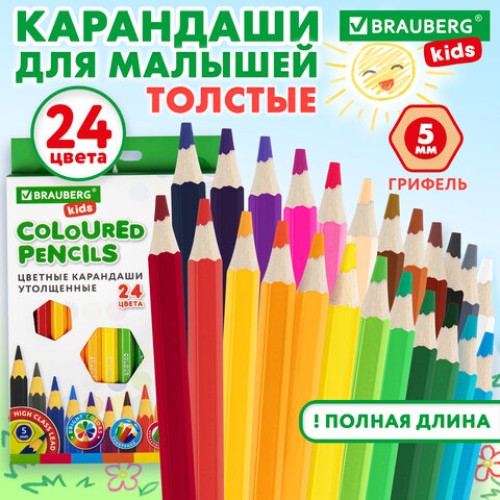 Карандаши цветные утолщенные BRAUBERG KIDS, 24 цвета, шестигранные, грифель 5 мм, натуральное дерево, 181879