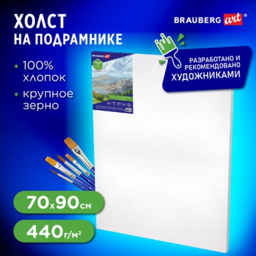 Холст на подрамнике BRAUBERG ART CLASSIC, 70х90 см, 440 г/м2, грунт, 100% хлопок, крупное зерно, 191026