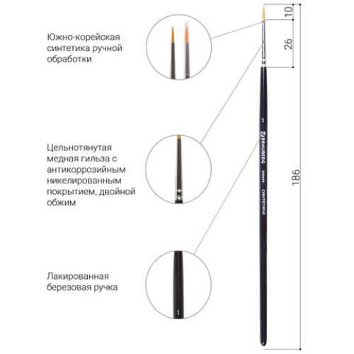 Кисть художественная проф. BRAUBERG ART CLASSIC, синтетика жесткая, круглая, № 1, короткая ручка, 200644