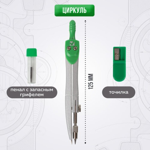 Готовальня BRAUBERG "Klasse", 3 предмета: циркуль 125 мм, точилка, грифель, пенал с подвесом, 210660