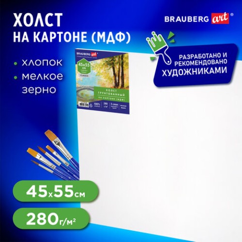 Холст на картоне (МДФ), 45х55 см, 280 г/м2, грунтованный, 100% хлопок, BRAUBERG ART CLASSIC, 192189