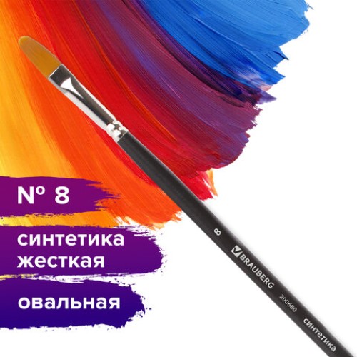 Кисть художественная проф. BRAUBERG ART CLASSIC, синтетика жесткая, овальная, № 8, длинная ручка, 200680