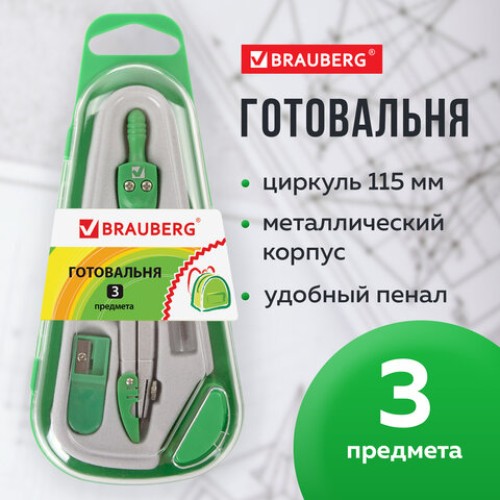 Готовальня BRAUBERG "Klasse", 3 предмета: циркуль 115 мм с колпачком, грифель, точилка, пенал с подвесом, 210330