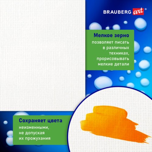Холст акварельный на картоне (МДФ) 40х50 см, грунт, хлопок, мелкое зерно, BRAUBERG ART CLASSIC, 191684