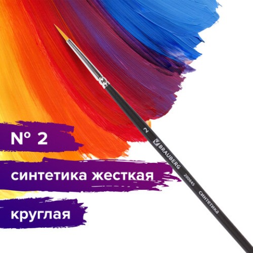 Кисть художественная проф. BRAUBERG ART CLASSIC, синтетика жесткая, круглая, № 2, короткая ручка, 200645