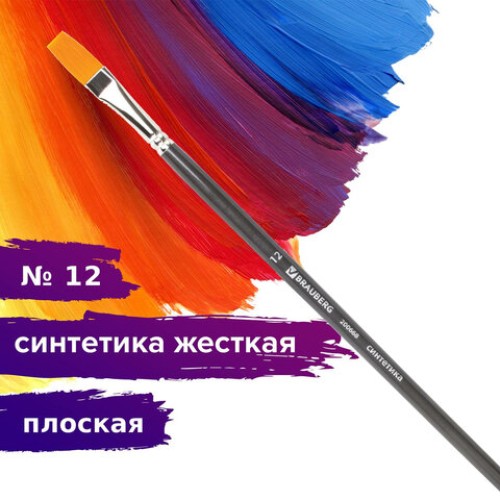 Кисть художественная проф. BRAUBERG ART CLASSIC, синтетика жесткая, плоская, № 12, длинная ручка, 200668