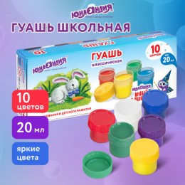 Гуашь ЮНЛАНДИЯ "ЮНЫЙ ВОЛШЕБНИК", 10 цветов по 20 мл, высшее качество, 191332