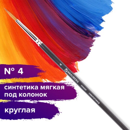 Кисть художественная проф. BRAUBERG ART CLASSIC, синтетика мягкая под колонок, кругл, № 4, кор руч, 200689