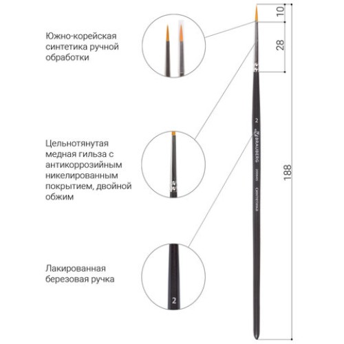 Кисть художественная проф. BRAUBERG ART CLASSIC, синтетика жесткая, круглая, № 2, короткая ручка, 200645