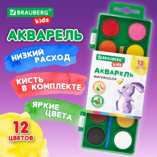 Краски акварельные BRAUBERG KIDS, 12 ярких цветов, круглые кюветы, пластиковый пенал, 191806