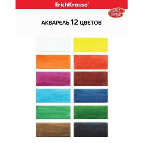 Краски акварельные ERICH KRAUSE "Artberry" с УФ защитой яркости, 12 цветов, пластиковый пенал, 41724