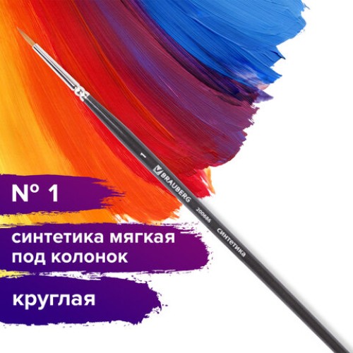 Кисть художественная проф. BRAUBERG ART CLASSIC, синтетика мягкая под колонок, кругл, № 1, кор руч, 200686