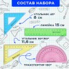 Набор чертежный малый BRAUBERG "Crystal" (линейка 15 см, 2 угольника, транспортир), цветной, 210295