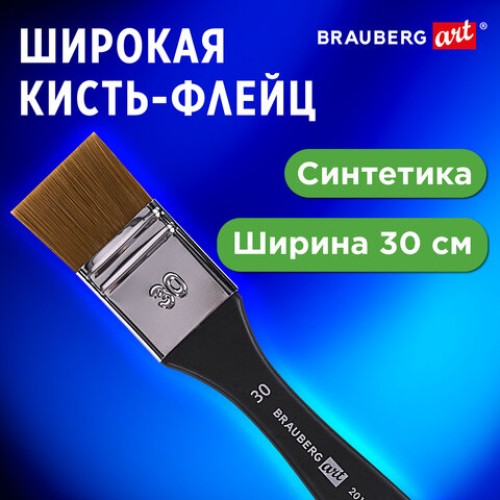 Кисть художественная профессиональная, синтетика, флейц, № 30, BRAUBERG ART CLASSIC, 201035