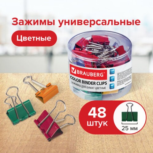 Зажимы для бумаг BRAUBERG, КОМПЛЕКТ 48 шт., 25 мм, на 100 листов, цветные, в пластиковом цилиндре, 221128