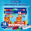 Восковые мелки утолщенные BRAUBERG, НАБОР 18 цветов, на масляной основе, яркие цвета, 222971