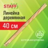 Линейка деревянная 40 см, STAFF, канадская сосна, 210801