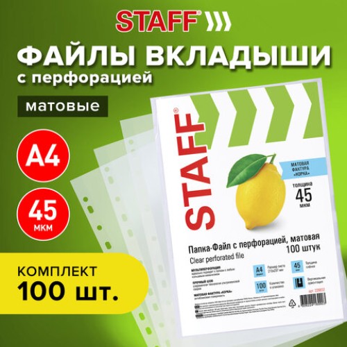 Папки-файлы перфорированные, А4, STAFF, комплект 100 шт., матовые, 45 мкм, 226832