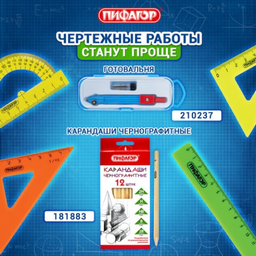 Набор чертежный малый ПИФАГОР (линейка 16 см, 2 треугольника, транспортир), неоновый, европодвес, 210625