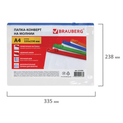 Папка-конверт на молнии А4 (335х238 мм), карман для визиток, молния ассорти, прозрачная, 0,15 мм, BRAUBERG "Smart", 221856