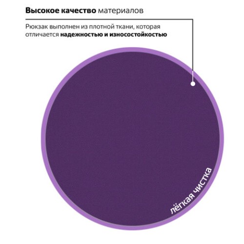 Рюкзак BRAUBERG СИТИ-ФОРМАТ один тон, универсальный, фиолетовый, 41х32х14 см, 225376