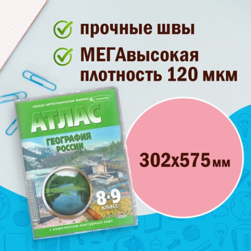 Обложки ПВХ для учебников и тетрадей А4, контурных карт, атласов БОЛЬШОГО ФОРМАТА, КОМПЛЕКТ 5шт, ПЛОТНЫЕ, 120мкм, 302х575мм, ПИФАГОР, 225772