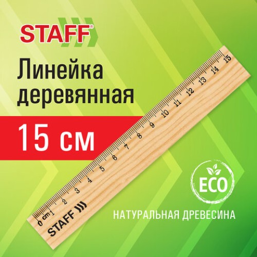 Линейка деревянная 15 см, STAFF, канадская сосна, 210797