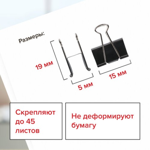 Зажимы для бумаг BRAUBERG, КОМПЛЕКТ 12 шт., 15 мм, на 45 листов, черные, картонная коробка, 223969