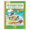 Обложка ПВХ для учебника Петерсон, Моро (1,3), Гейдмана, прозрачная, плотная, 120 мкм, 267х415 мм, "ДПС", 1119.1