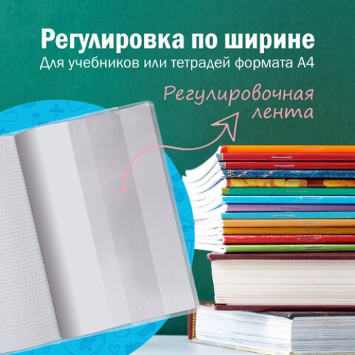 Обложки ПВХ для учебников и тетрадей А4, контурных карт, атласов БОЛЬШОГО ФОРМАТА, КОМПЛЕКТ 5шт, ПЛОТНЫЕ, 120мкм, 302х575мм, ПИФАГОР, 225772